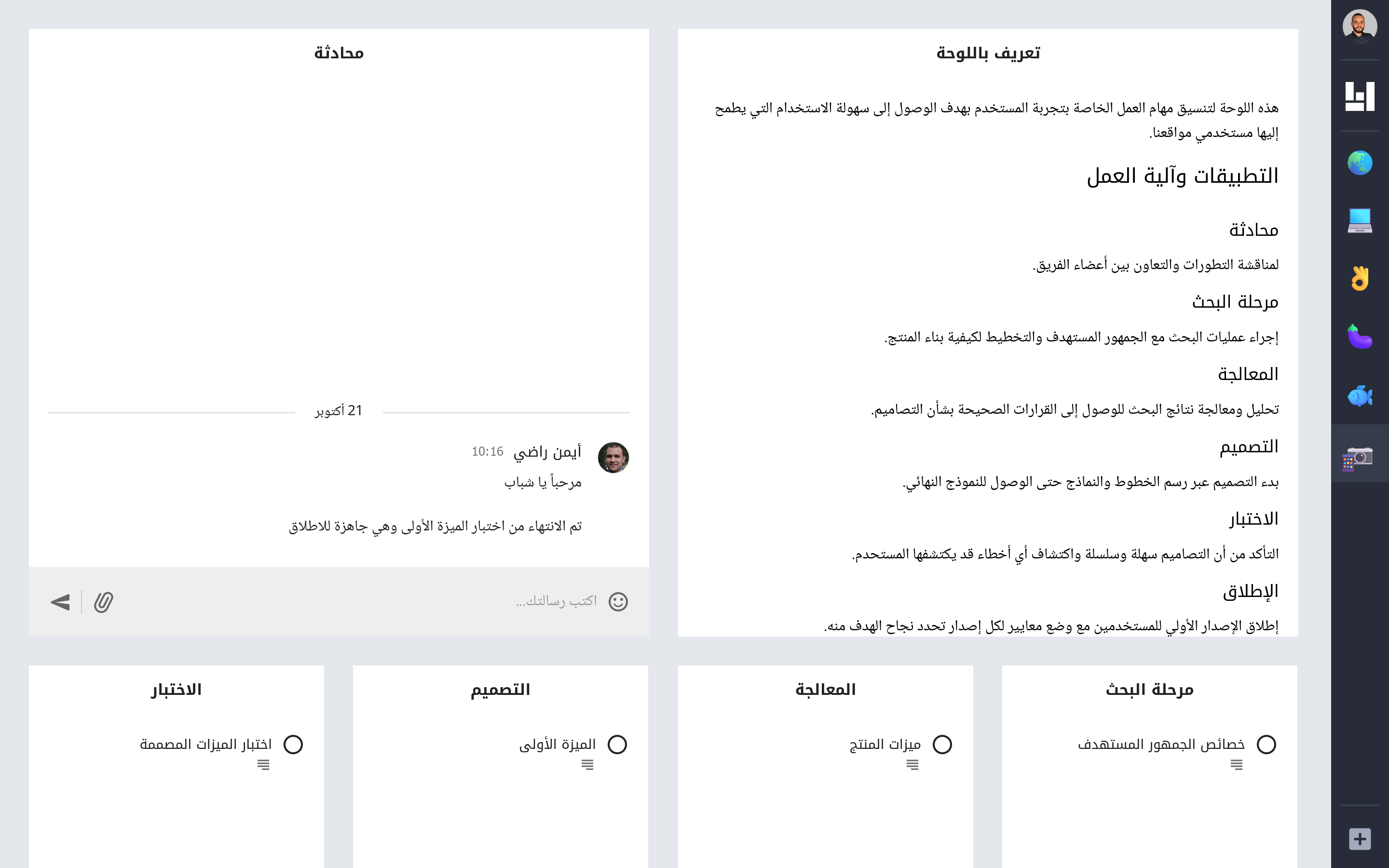 صورة لوحة تحتوي على محرر نصوص بجانب تطبيق محادثة وتحتهم 4 قوائم مهام