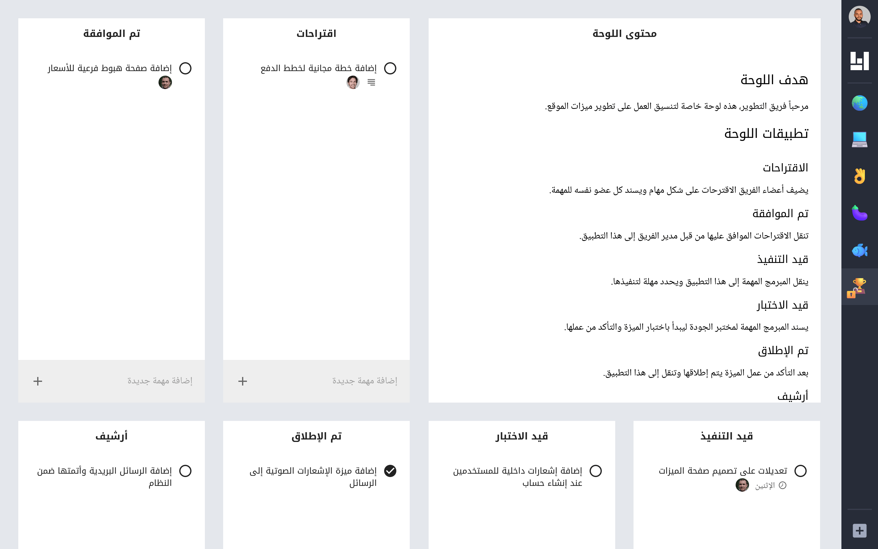 صورة لوحة تحتوي على محرر نصوص بجانب قائمتان للمهام وتحتهم 4 قوائم مهام