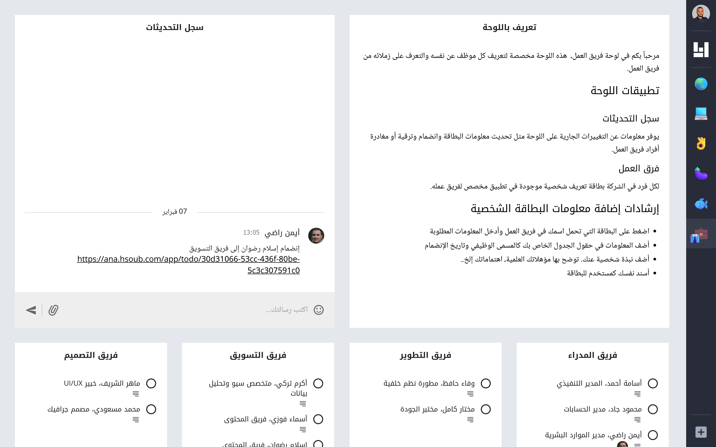 صورة لوحة تحتوي على محرر نصوص بجانب سجل تحديثات وتحتهم 4 قوائم مهام
