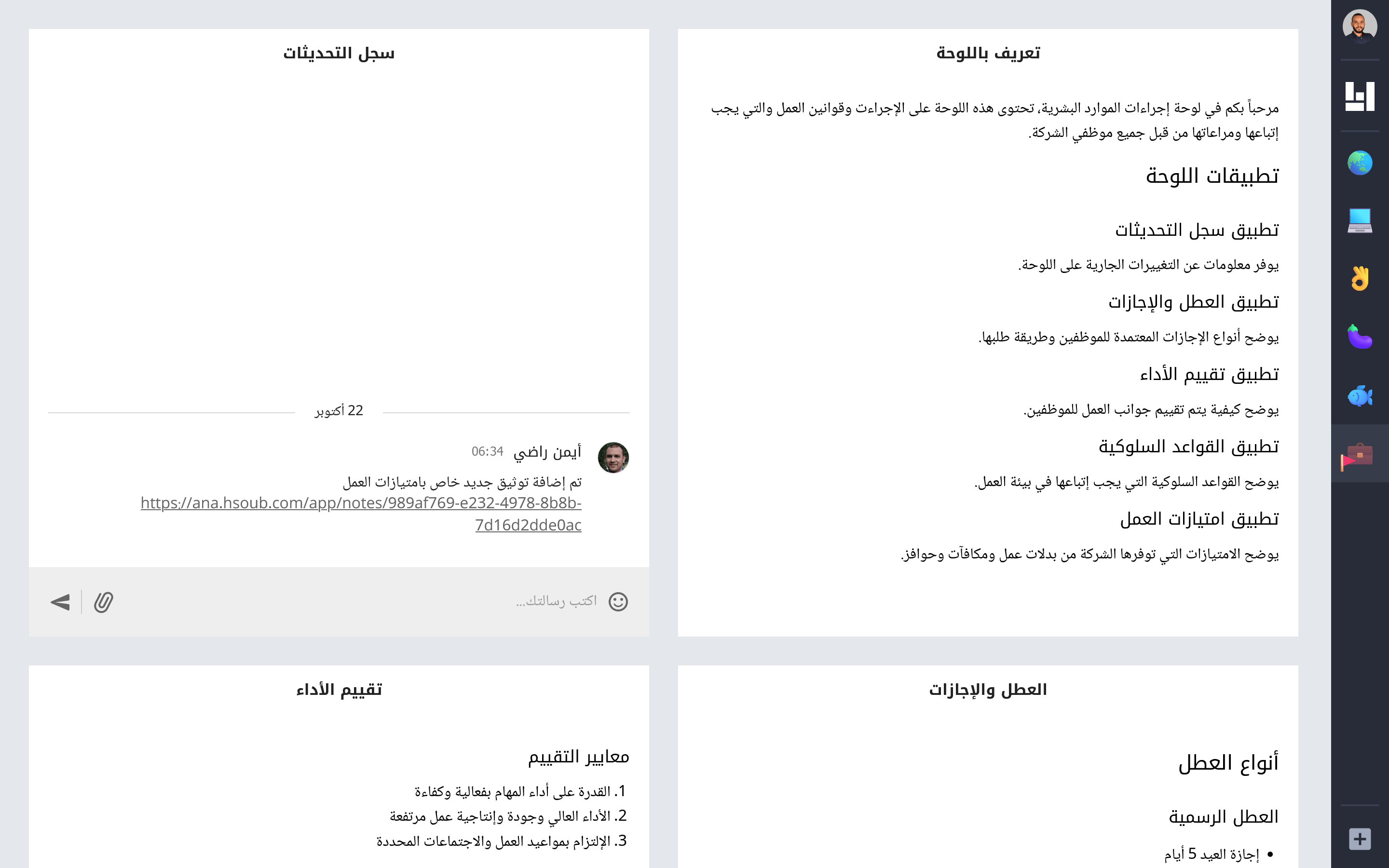 صورة لوحة تحتوي على محرر نصوص بجانب سجل تحديثات وتحتهم محرر نصوص على اليمين وآخر على اليسار