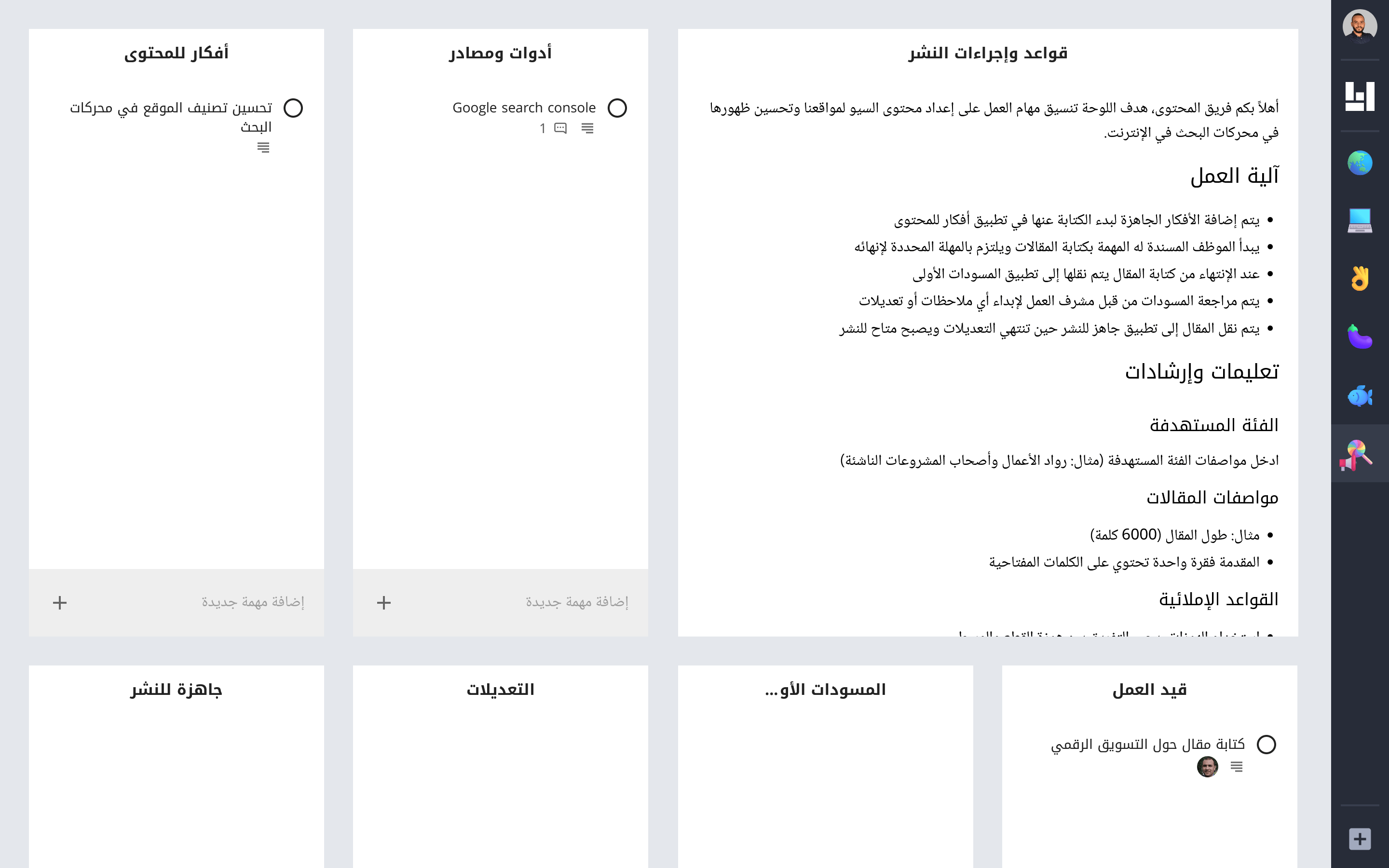 صورة لوحة تحتوي على محرر نصوص بجانب قائمتان للمهام وتحتهم 4 قوائم مهام