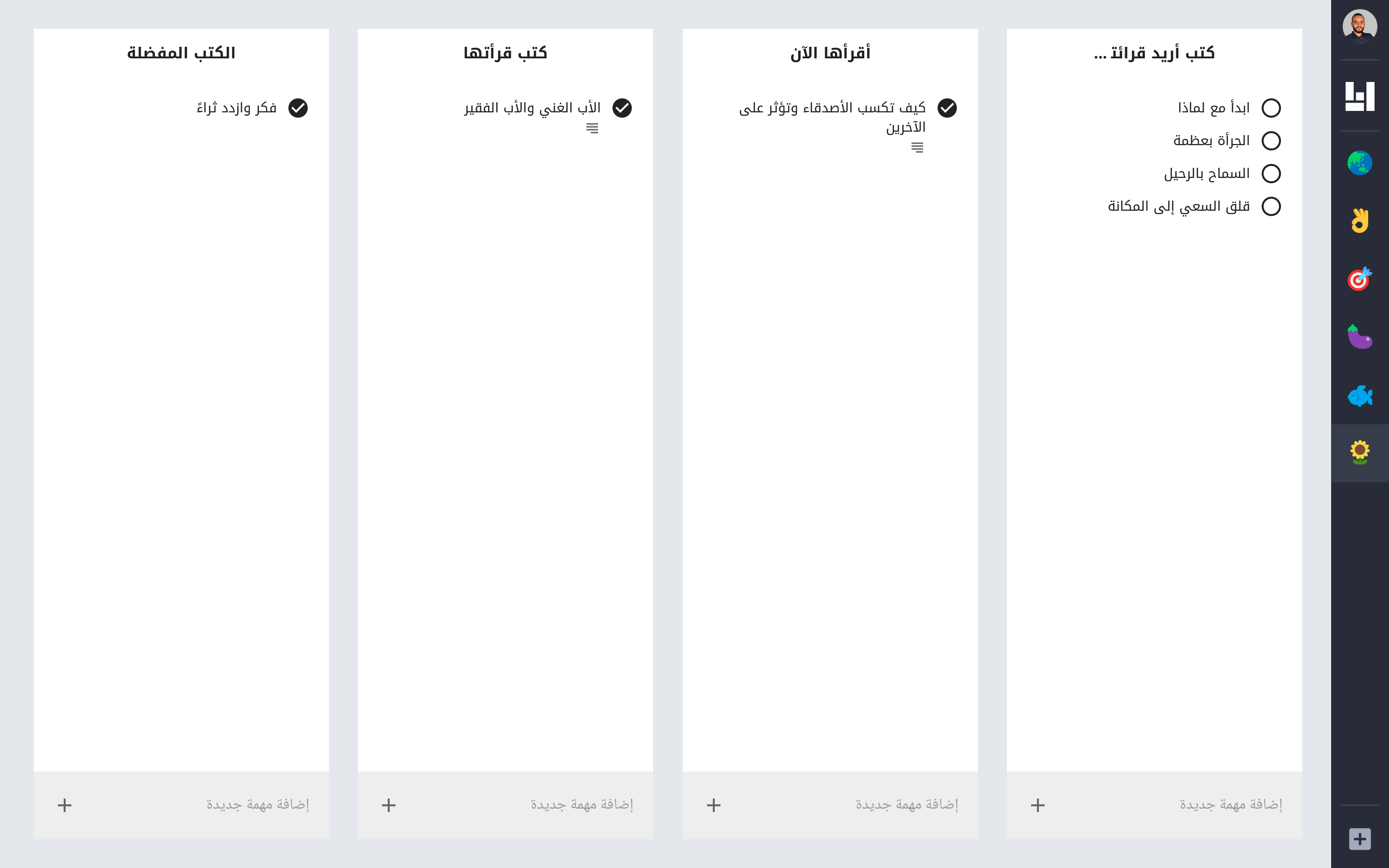 صورة لوحة تحتوي على 4 قوائم مهام