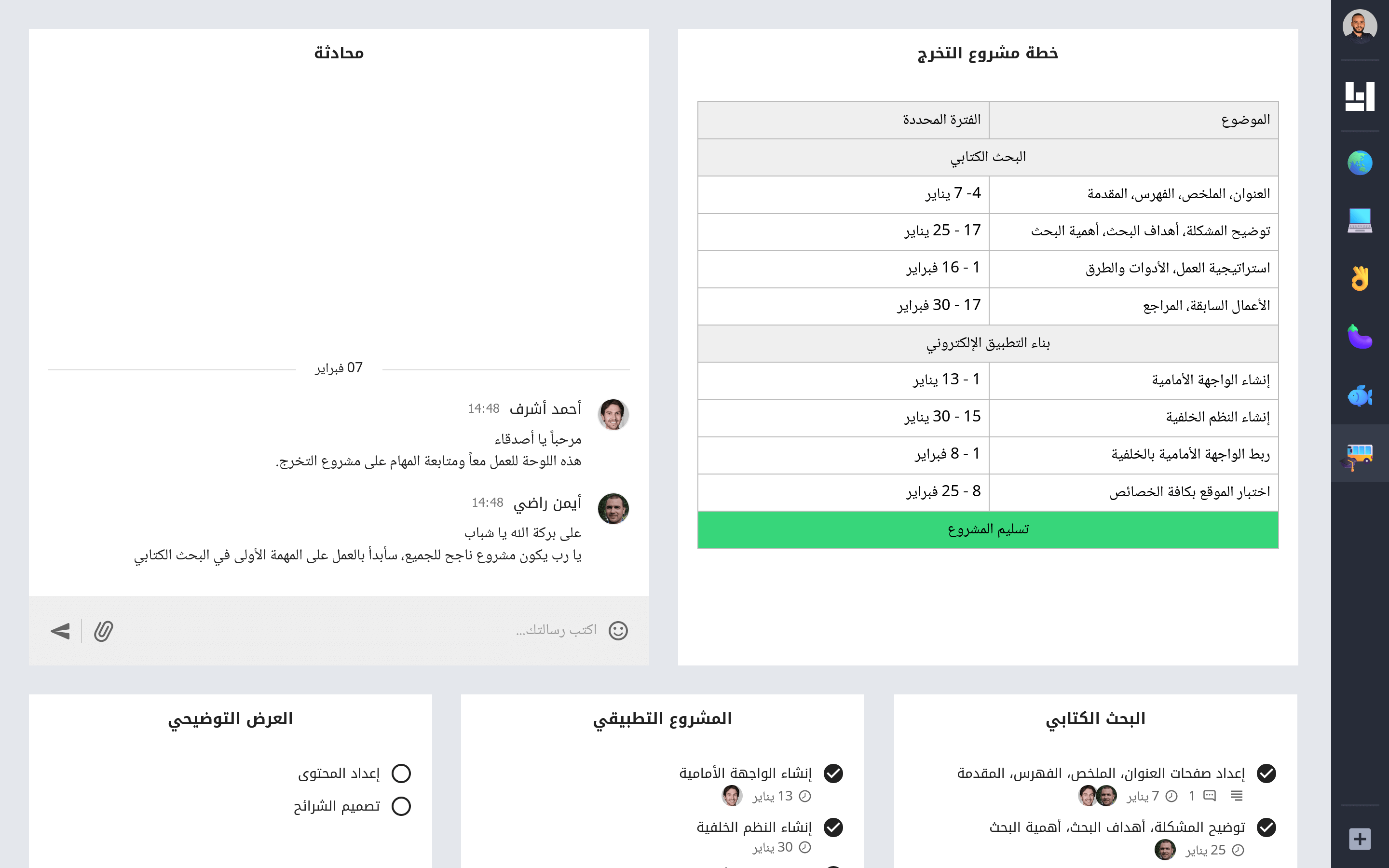 صورة لوحة تحتوي على محرر نصوص بجانب تطبيق محادثة وتحتهم 3 قوائم مهام