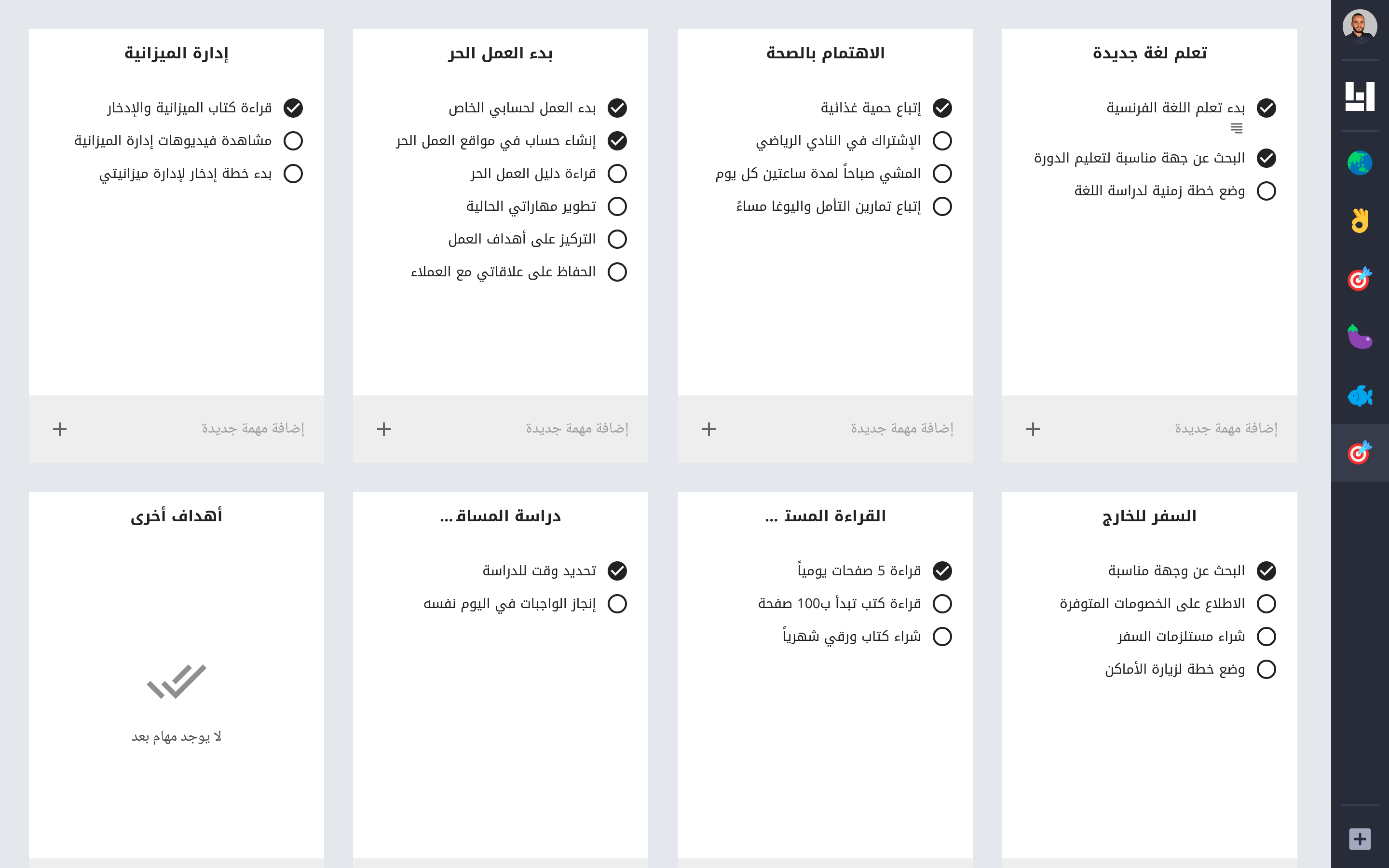صورة لوحة تحتوي على 8 قوائم مهام، 4 قوائم تظهر بالنصف العلوي وتحتهم 4 قوائم