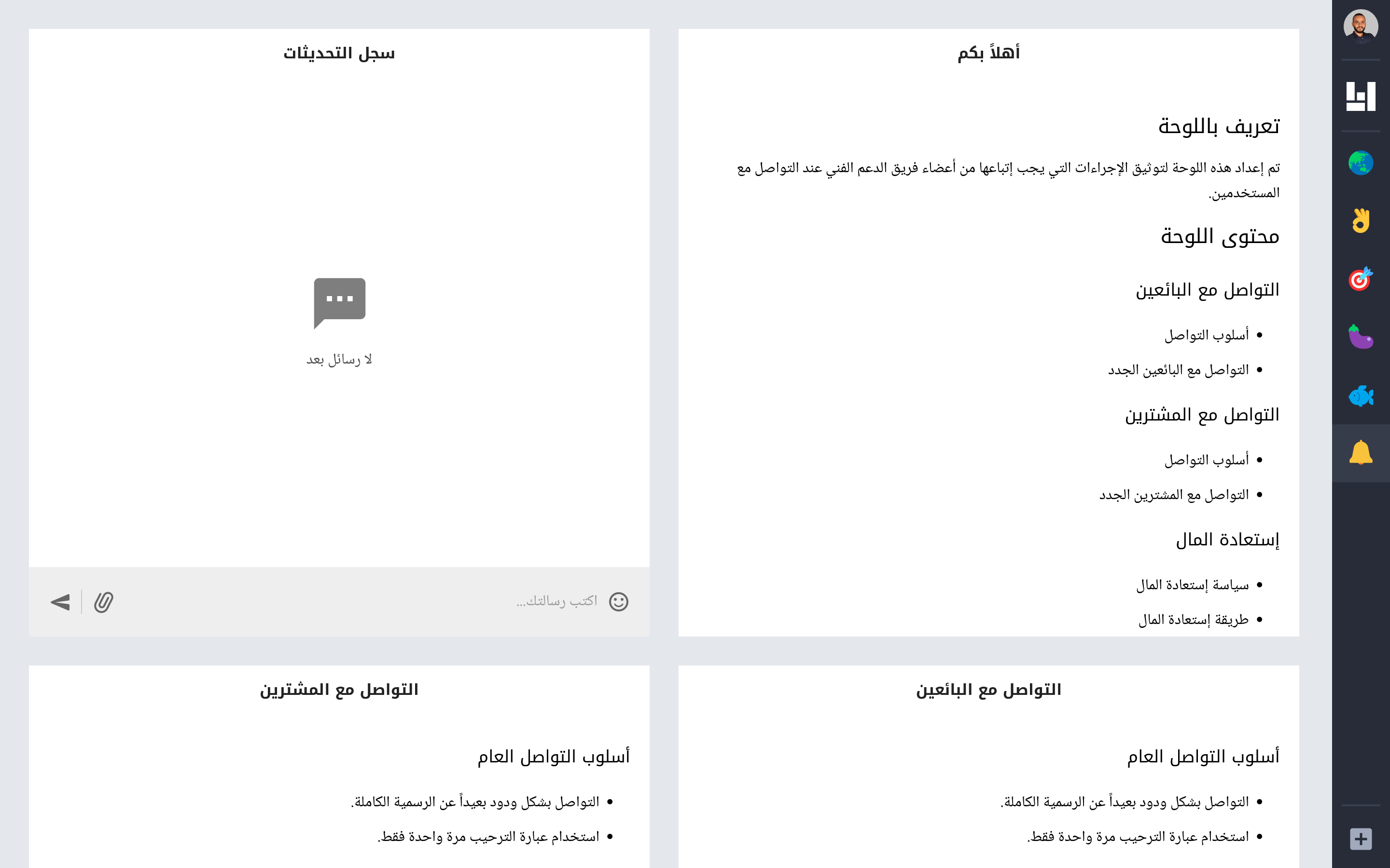 صورة لوحة تحتوي على محرر نصوص بجانب سجل تحديثات وتحتهم محرر نصوص على اليمين وآخر على اليسار