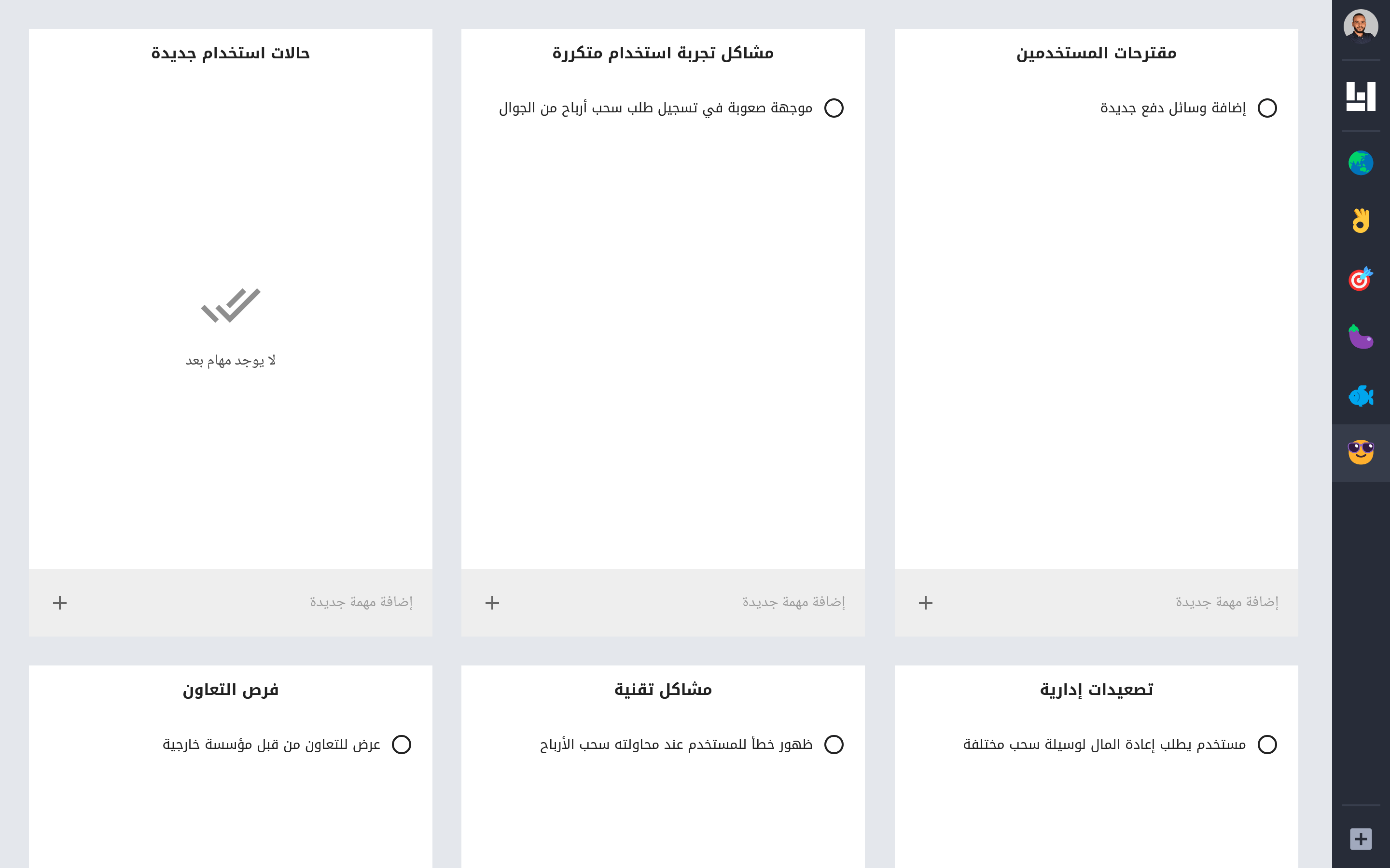صورة لوحة تحتوي على 3 قوائم مهام وتحتهم يظهر جزء من 3 قوائم مهام