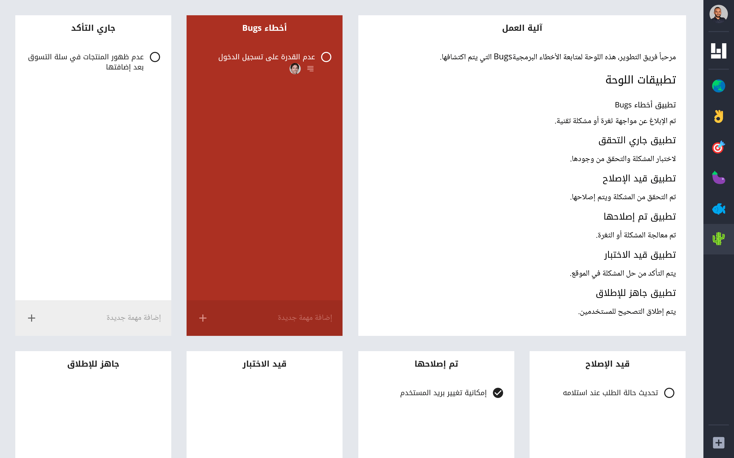 صورة لوحة تحتوي على محرر نصوص بجانب قائمتان للمهام وتحتهم 4 قوائم مهام