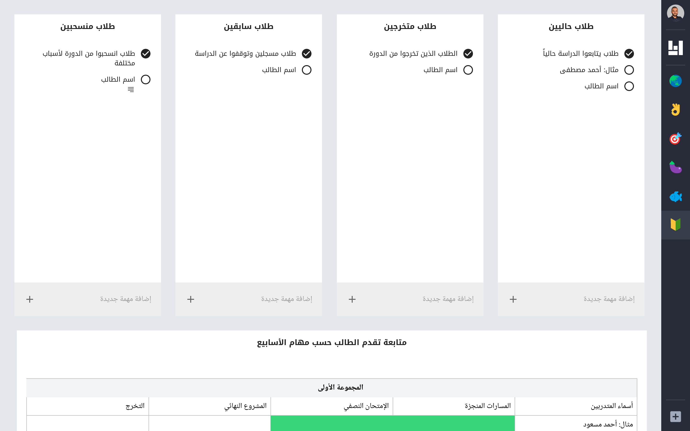 صورة لوحة تحتوي على 4 قوائم مهام تحتهم جدول