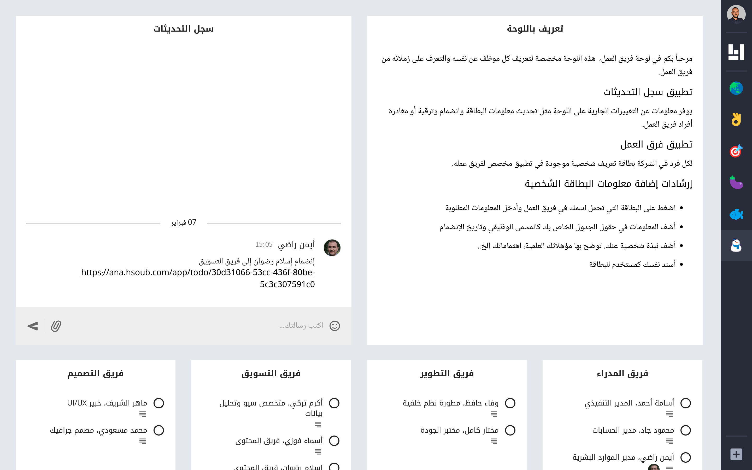 صورة لوحة تحتوي على محرر نصوص بجانب سجل تحديثات وتحتهم 4 قوائم مهام