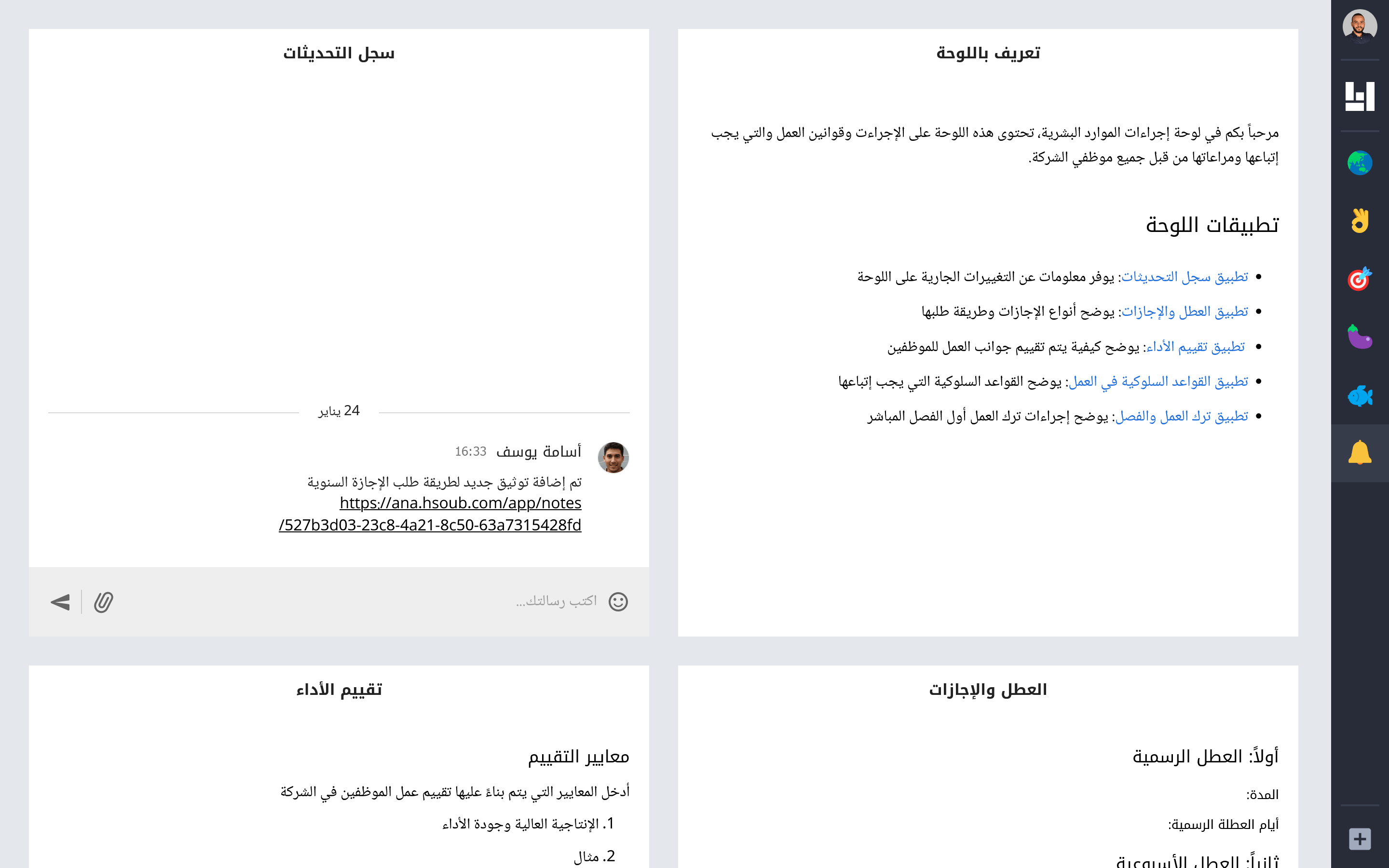 صورة لوحة تحتوي على محرر نصوص بجانب سجل تحديثات وتحتهم محرر نصوص على اليمين وآخر على اليسار
